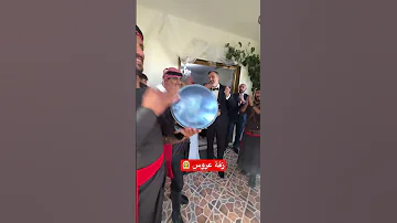 زفة العروس زفة اردنية فرقة زفات شباب زين 