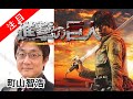 【必見】町山智浩 実写版「進撃の巨人 Attack On Titan」たまむすび