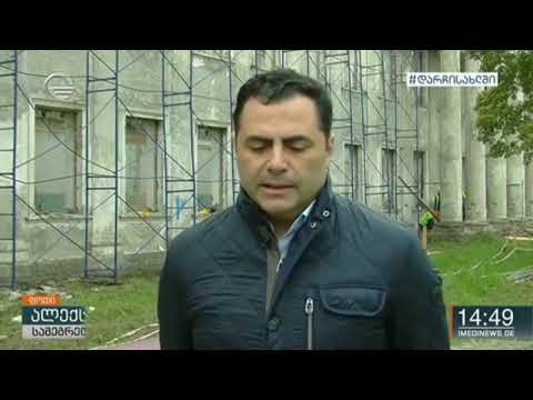 ფოთის ყოფილი ჰიდრო-მელიორაციული ტექნიკუმის შენობის რეაბილიტაცია აქტიურად მიმდინარეობს (იმედი)