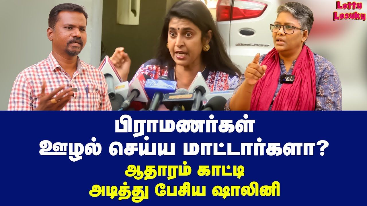 நாங்க என்ன கேனையா? கொதித்த ஷாலினி | Dr Shalini Exclusive | Actress Kasthuri