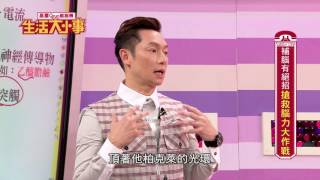 【生活大小事】補腦有絕招 搶救腦力大作戰! 【生活大小事】補腦有絕招 搶救腦力大作戰!