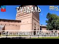 4К Прогулка по Суздалю АСМР / Стены Спасо-Евфимиева монастыря/ city walk / guide to suzdal/ ASMR