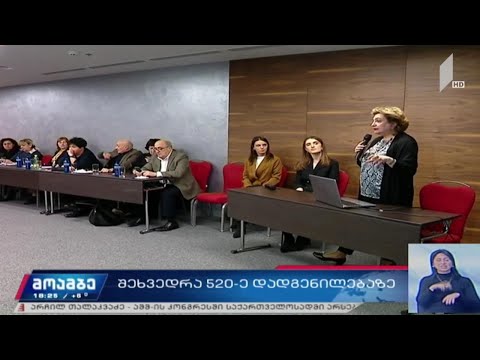 შეხვედრა 520-ე დადგენილებაზე
