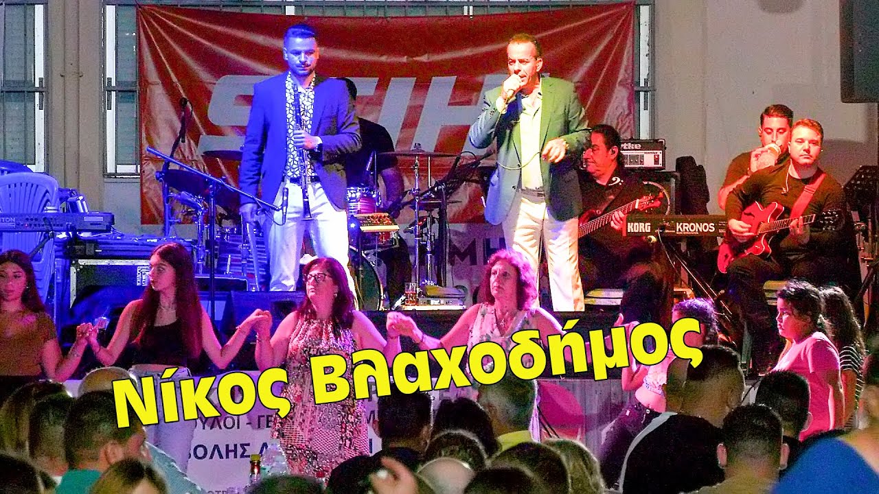 Νίκος Βλαχοδήμος | Ένα Μαγικό Πανηγύρι  -  Κατοχή 2023