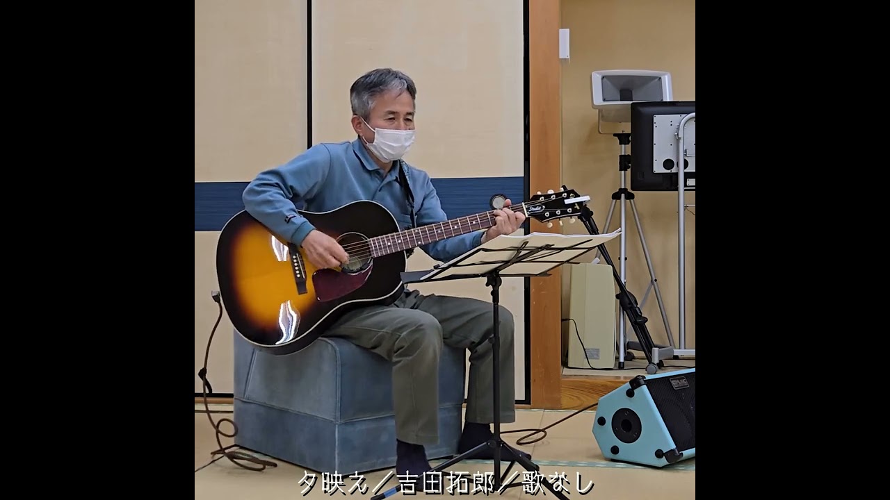 260227 夕映え／吉田拓郎／歌なし／タイトル入