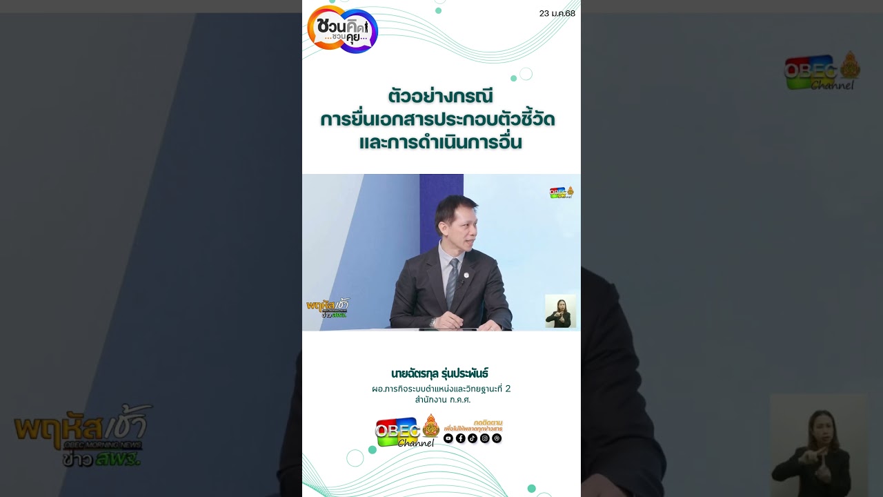ตัวอย่างกรณีการยื่นตัวเอกสารประกอบตัวชี้วัด และการดำเนินการอื่น