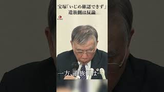 宝塚歌劇団「いじめ確認できず」 俳優急死で調査報告、俳優側の代理人弁護士は「ハラスメント否定は失当」と批判