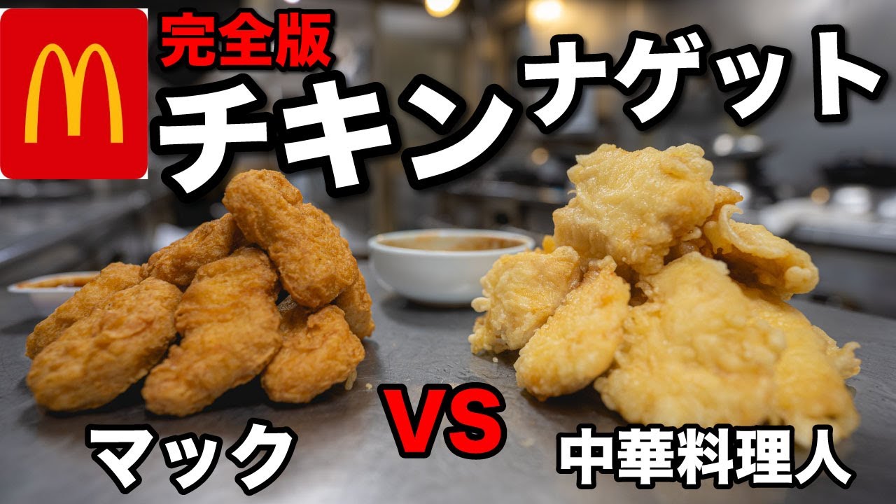 80年代　マクドナルド　チキンマックナゲット　 　　　　 トランスライト マクドナルド】今から24年前に発売された幻のチキンマック