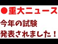 【緊急速報】2021年の日本語教育能力検定試験の情報が公開されました【令和３年度】