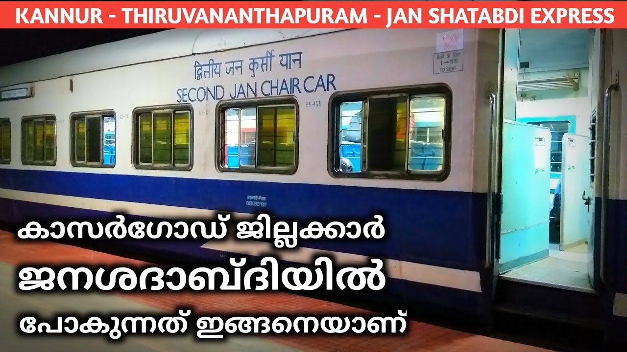 jan-shatabdi-express-kannur-thiruvananthapuram-jan-shatabdi-express