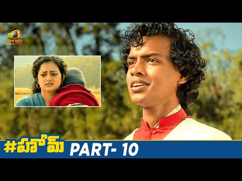 HOME Latest Telugu Full Movie 4K | Indrans | Sreenath Bhasi | Premalu Naslen K Gafoor | Part 10 - MANGOVIDEOS