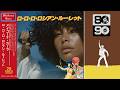 ロ・ロ・ロ・ロシアン・ルーレット (Disco ver.) / 中原めいこ[Cover]テレビアニメ「ダーティペア」OP | 70 DISCO RECORDS