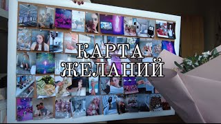 ДЕЛАЕМ КАРТУ ЖЕЛАНИЙ/как правильно сделать карту желаний?/ выбираем картинки