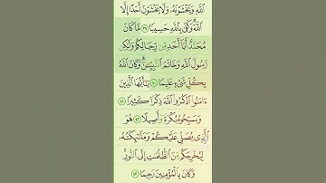 آيات من القرآن الكريم 💞 سورة الأحزاب 💞 الآية 40
