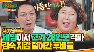 [하이라이트] 여기가 고깃집이야 주유소야; 신기루x홍윤화, 大선배 김숙 지갑 참교육 ^^; | 짠당포 | JTBC 231010 방송