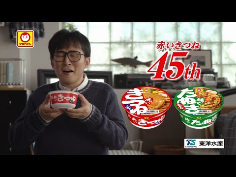 TOYO SUISAN 東洋水産 マルちゃん 赤いきつね 緑のたぬき CM