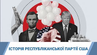 Експлейнер: Історія Республіканської партії США