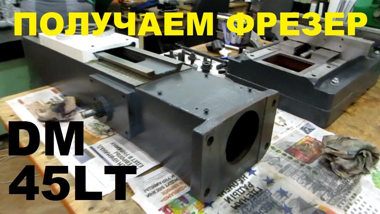 Фрезерный станок FDB DM45LT получение, ревизия и установка