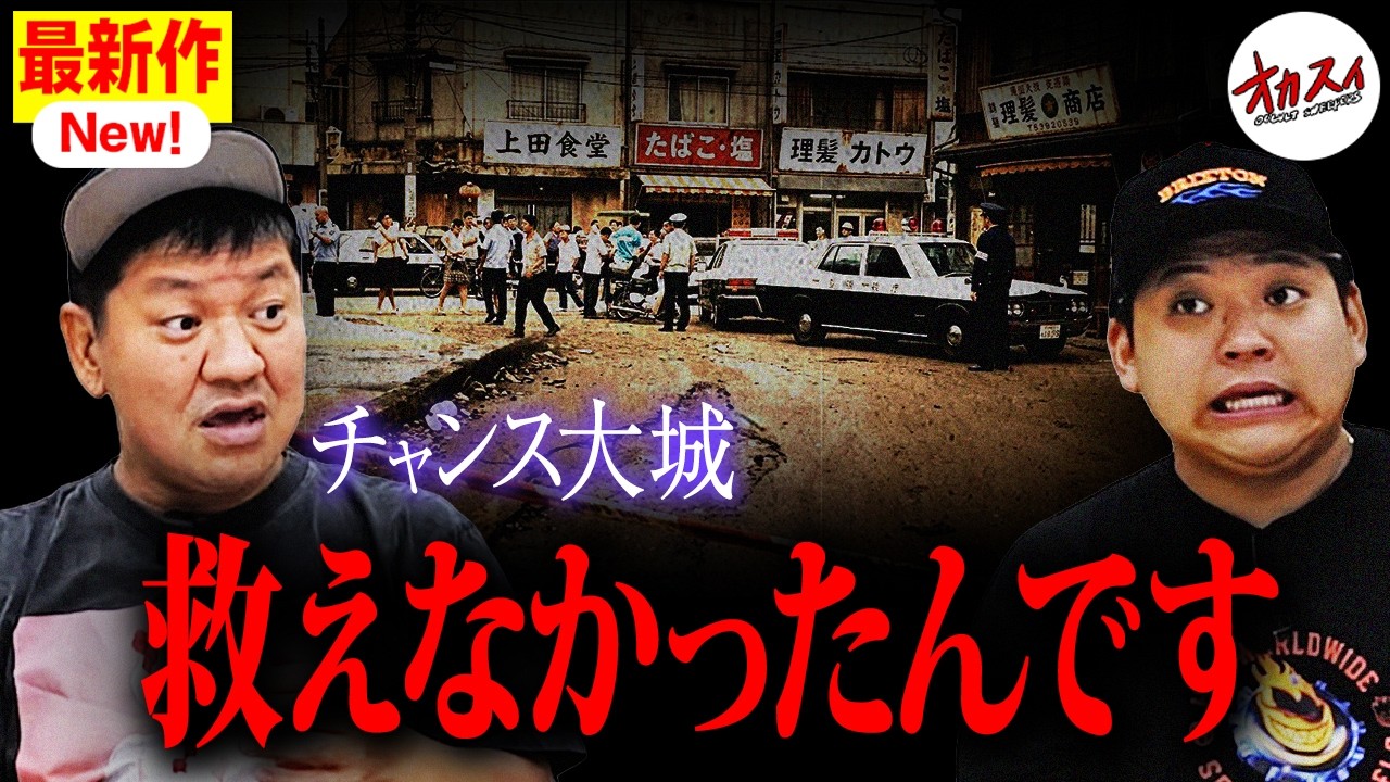 助けたかった…そこに佇むものの正体。【チャンス大城コラボ】