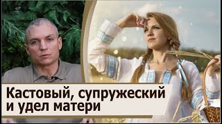 Супружеский удел, удел матери и кастовая деятельность у жён высокоразвитой космической  расы Сияющих