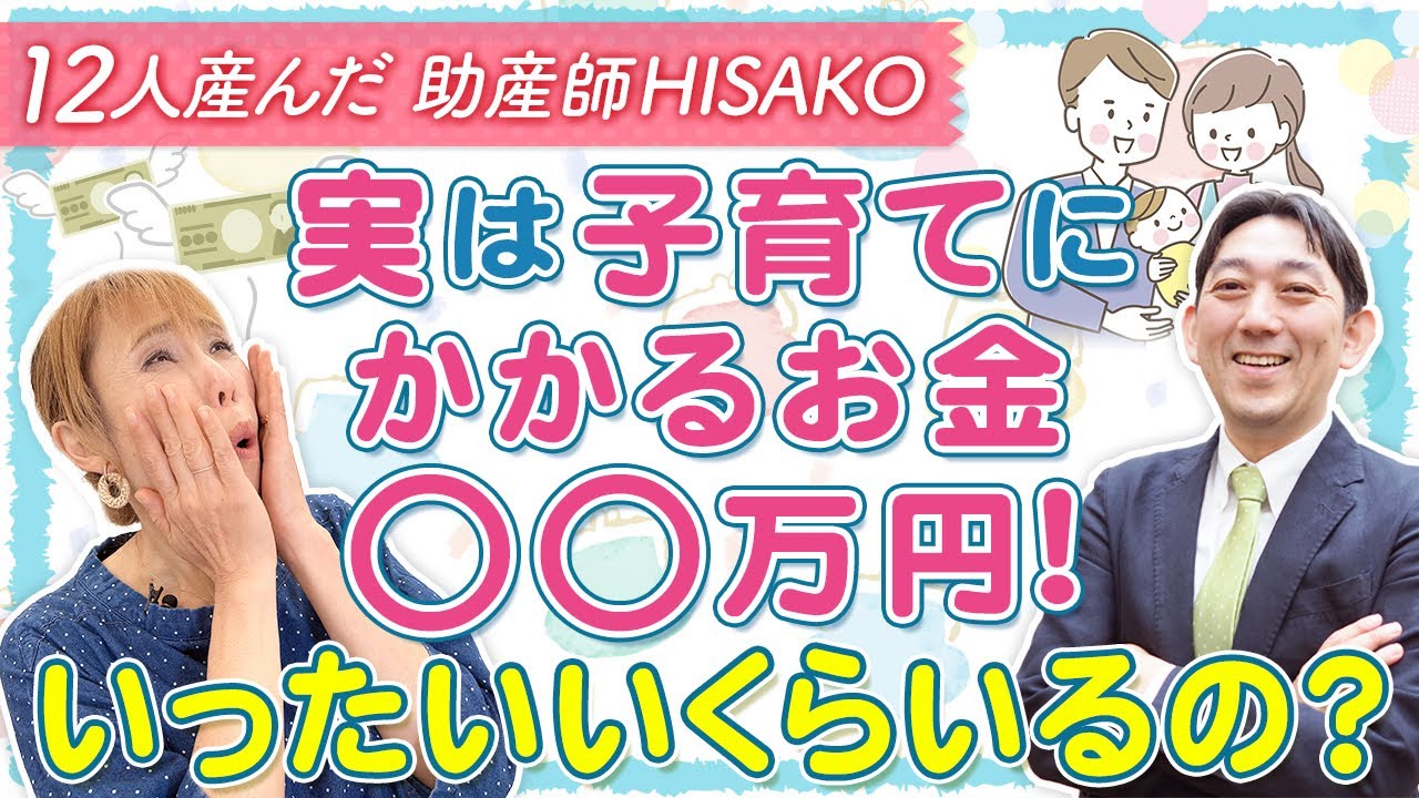 実は子育てにかかるお金○○万円！　いったいいくらいるの？