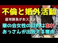 プチ不倫と婚外活動希望のアラフォー女性中心の「華の会メール」中高年特化出会い系サイトのメリットとデメリット!ユーザー評価が分かれる理由は?それでもキープしておきたい理由