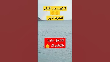 سورة الشعراء تلاوات اسلام صبحي أنشرها تأجر 💯 #تلاوات #تلاوة_خاشعة #قرآن #تلاوة
