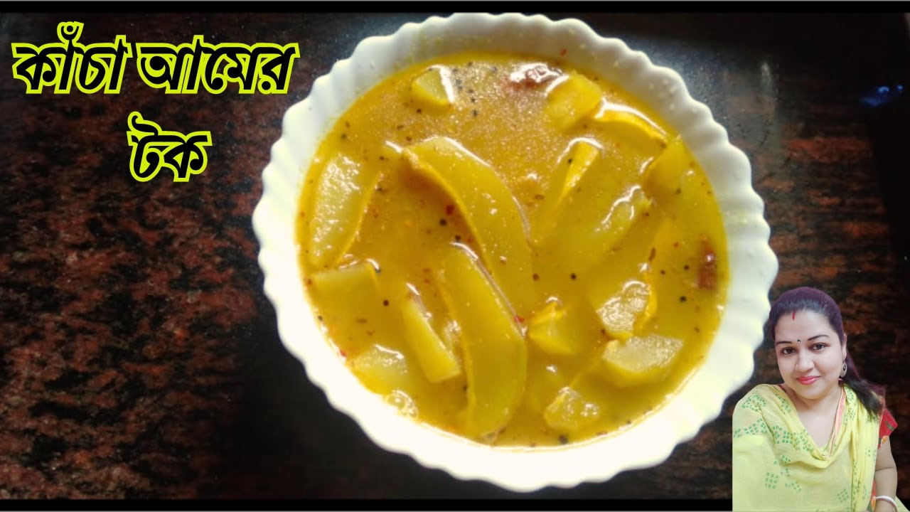 Kancha Aamer Tok | আমের টক | Kancha Amer Ombol | Aamer Tawk | Bengali Runny Mango Soup m🥭🥭🥭