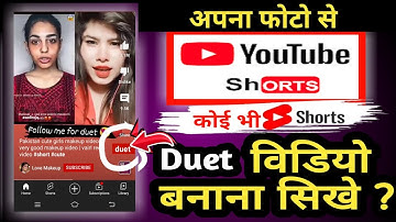 Photo se Youtube short video duet kaise karen / How to make shorts duet on youtube / Swar santosh