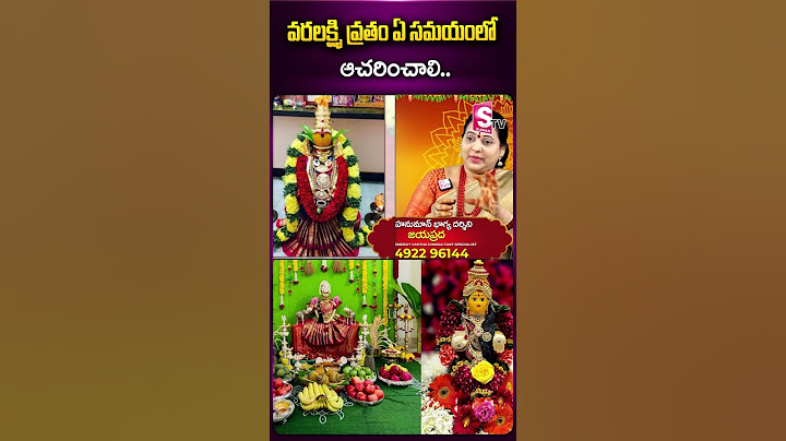 వరలక్ష్మి వ్రతం ఏ సమయంలో ఆచరించాలి..|#varalakshmivratham #varalakshmipooja #astrologer #jayaprabha