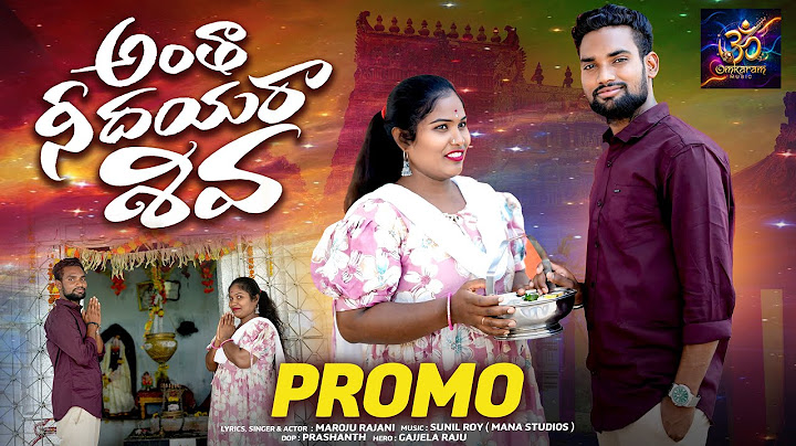 ANTHA NEE DAYARA SHIVA || PROMO || MAROJU RAJINI || OMKARAM MUSIC