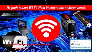 видео Что делать если Wi-Fi подключен а Интернета все равно нет