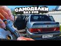МУЧЕНИЯ с ЗАМКАМИ ЗАДНЕЙ СПИНКИ | ВАЗ 2115