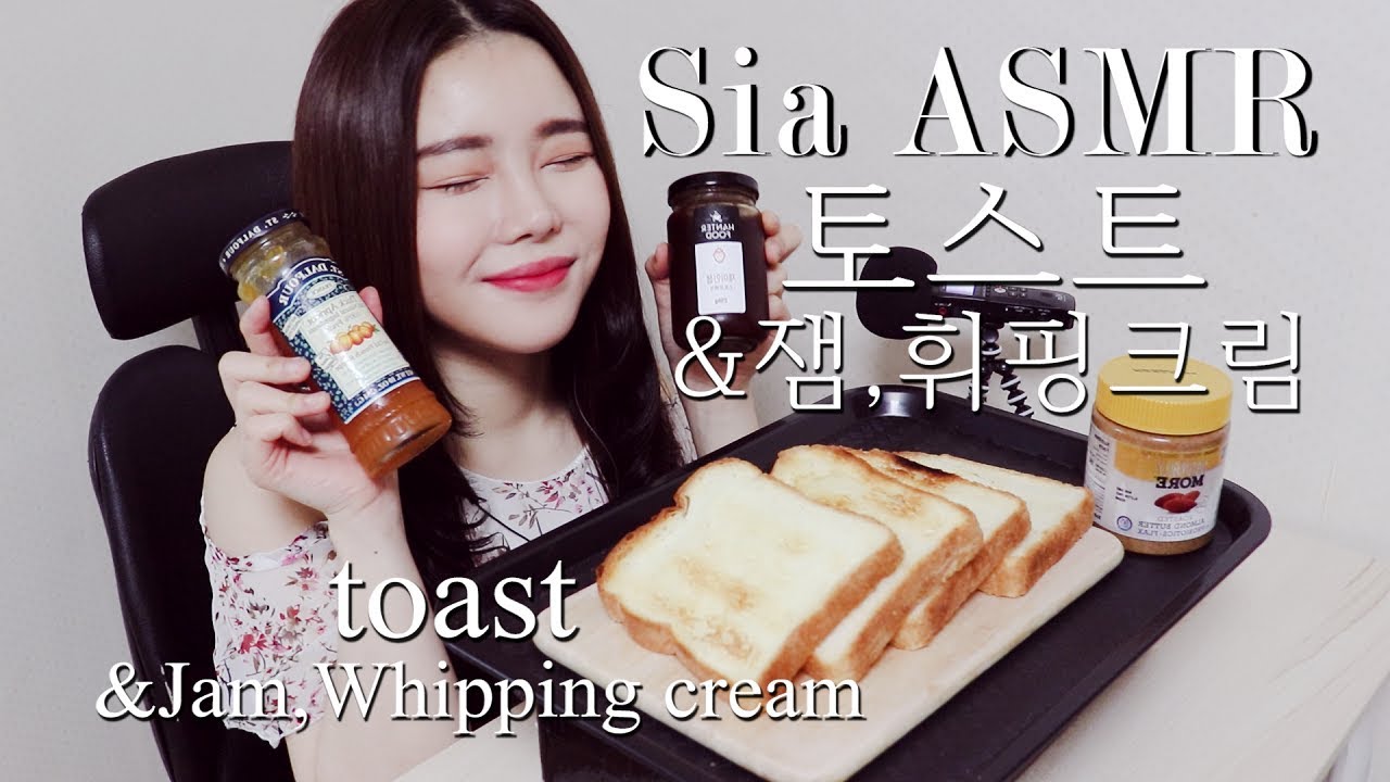 Asmr 토스트 잼 생크림 리얼사운드 먹방 Toast Jam Whipping Cream 리얼사운드먹방 音フェチ 吃秀