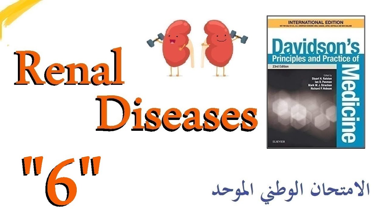 الأمراض الكلوية 