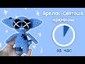 Святоша крючком | Амигуруми заяц | Вязаный кот | Туториал для начинающих и новичков