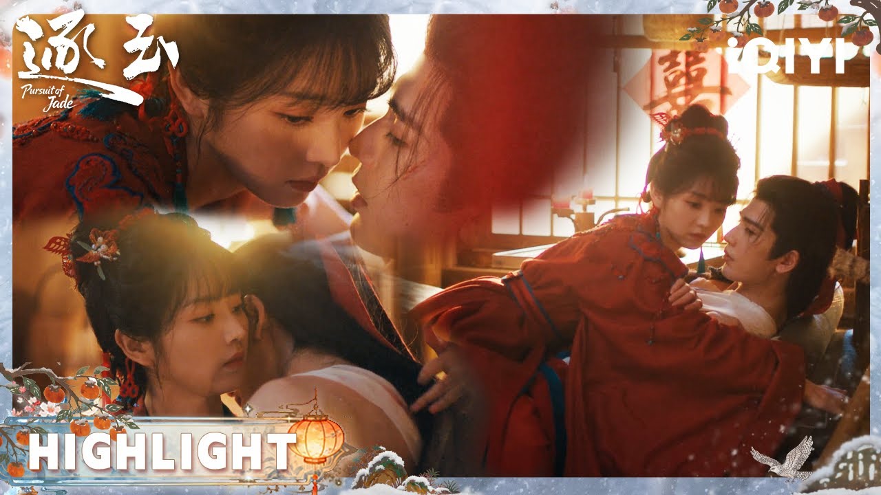 小情侣宽衣解带入洞房！谢征枕在长玉肩上换药 | 张凌赫×田曦薇（排名不分先后）| 逐玉 Pursuit of Jade | iQIYI青春剧场