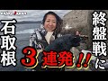 【2025年最終回】今年を締める魚を釣りに下田に行き...事件は終盤に起きました