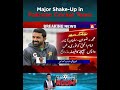 Major Changes in Pakistan Team  Big Selection Shake-Up | A Sports