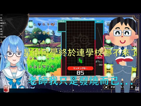 吃壞肚子的星街請假在家休息結果老師根本不相信她WWW 【星街彗星】【星街すいせい】【Hololive】