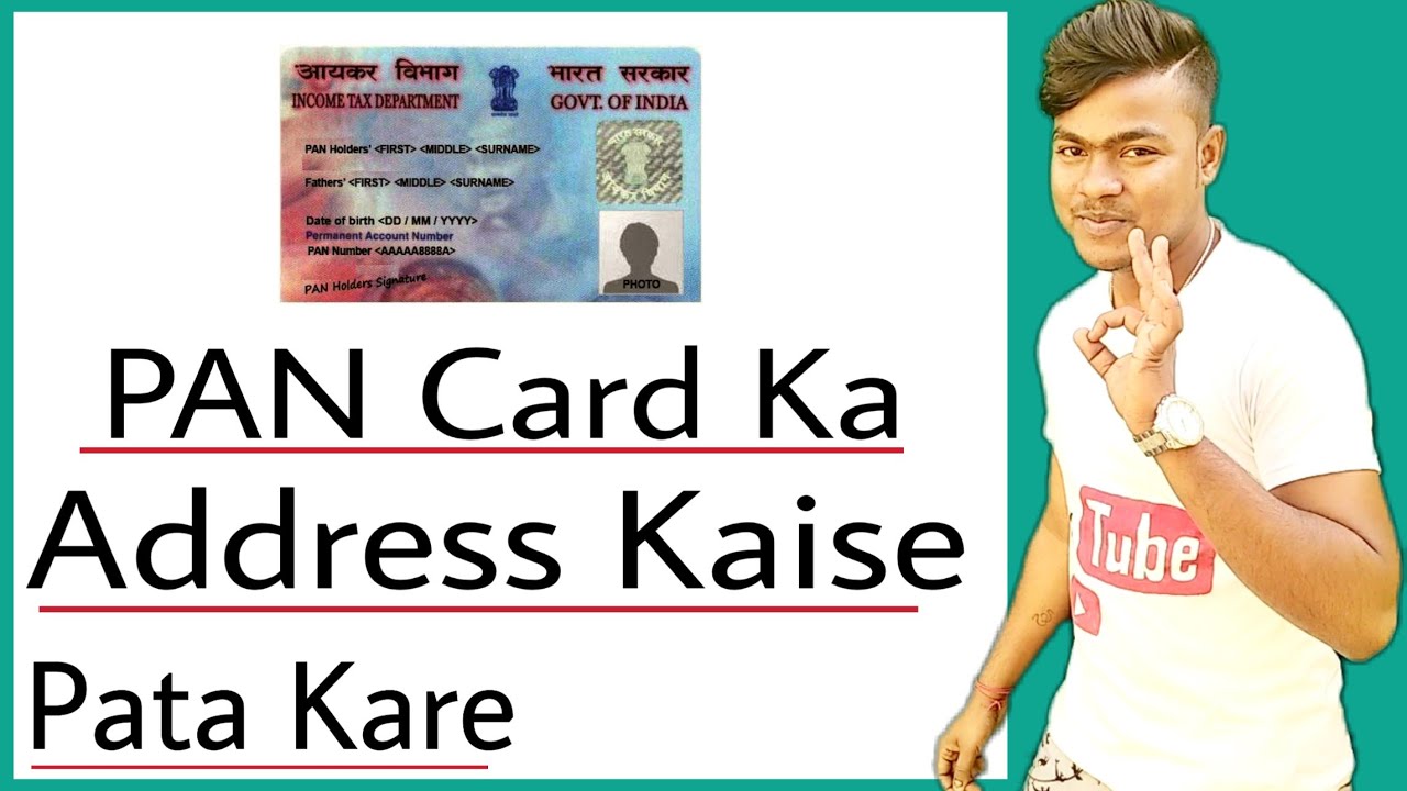 how to find pan card address details pan card ka address kaise pata