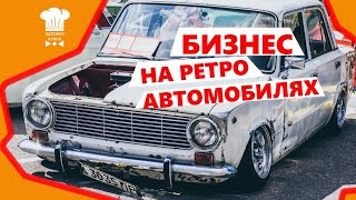 РЕТРО АВТОМОБИЛИ | СКОЛЬКО МОЖНО ЗАРАБОТАТЬ НА АМЕРИКАНСКОЙ КЛАССИКЕ? видео