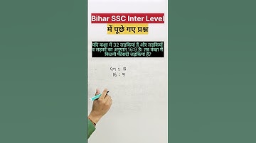 Bihar SSC Inter Level | Ratio and Proportion Shortcut | BSSC  में पूछे गए प्रश्न #short #bsscmaths