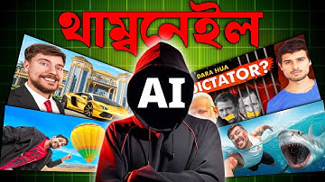 AI দিয়ে থাম্বনেইল | Ai Thumbnail Maker | Ai Thumbnail Generator |