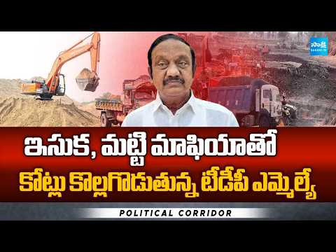 Narasaraopet Public Big Shock to TDP MLA Aravinda Babu Over Sand & Mud Mafia | Sakshi TV - SAKSHITV