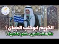 ابو نور الكربلائي الكريم ابوكلب الجبان مثل عند العرب شنو القضية حصريا 