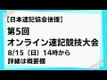 【8/15】第5回オンライン速記競技大会【事前エントリー不要、タイピング歓迎】