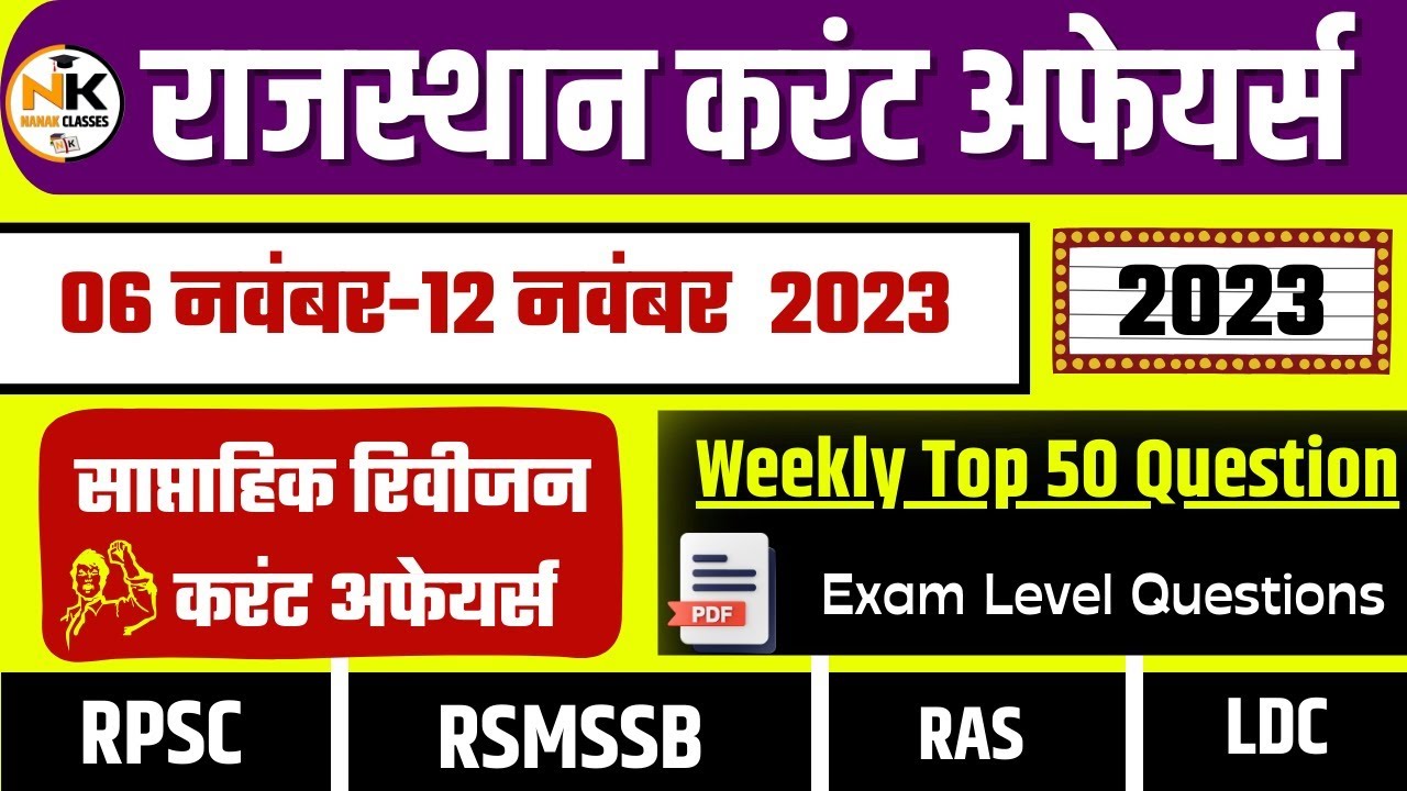 6-12 नवंबर 2023 Weekly Test Rajasthan current Affairs in Hindi || RPSC ...