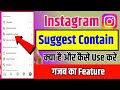 Instagram Me Suggested Content Ka Matlab Kya Hota Hai || What is Suggested Content on Instagram