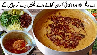 صرف ایک بارمیرےمنفردطریقےسےدلیم بناکردیکھیں ہاتھ روکنا مشکل ہوجائےگا|Best Reshe Wala Haleem Recipe